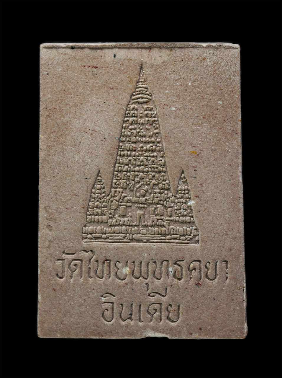 3Dec24 (6)ap.jpg - พระพุทธชินราช วัดไทยพุทธคยาอินเดีย ปี2533 วัดบวรนิเวศน์วิหาร กรุงเทพฯ พระเกจอาจารย์ร่วมปลุกเสก เนื้อผงพุทธคุณ ผงว่าน พระเก่าสวย มวลสารดี น่าเก็บสะสมบู [..] | https://kamulet.in.th